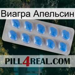 Виагра Апельсин 22